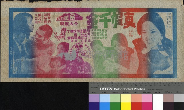 真假千金藏品圖，第1張