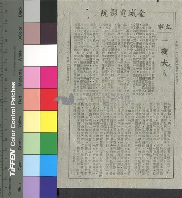 一夜夫人藏品圖，第1張