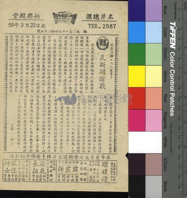 瓦斯間諜戰藏品圖，第1張