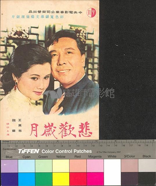 悲歡歲月藏品圖，第1張