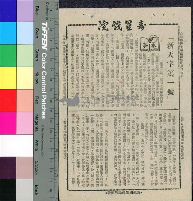 新天字第一號藏品圖，第1張
