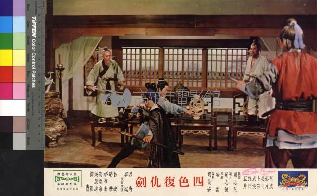 四色復仇劍藏品圖，第1張