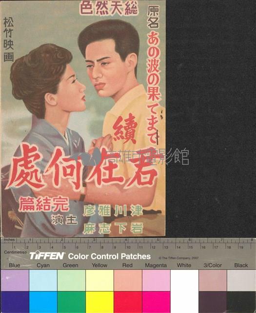 君在何處續集藏品圖，第1張