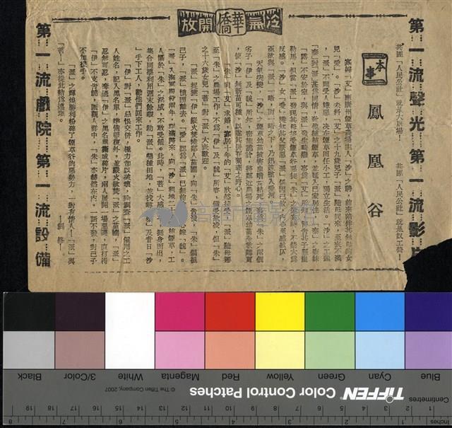 鳳凰谷藏品圖，第1張