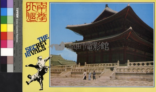 南拳北腿藏品圖，第1張