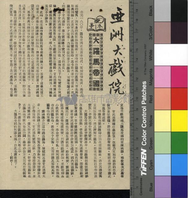 大羅馬帝國藏品圖，第1張