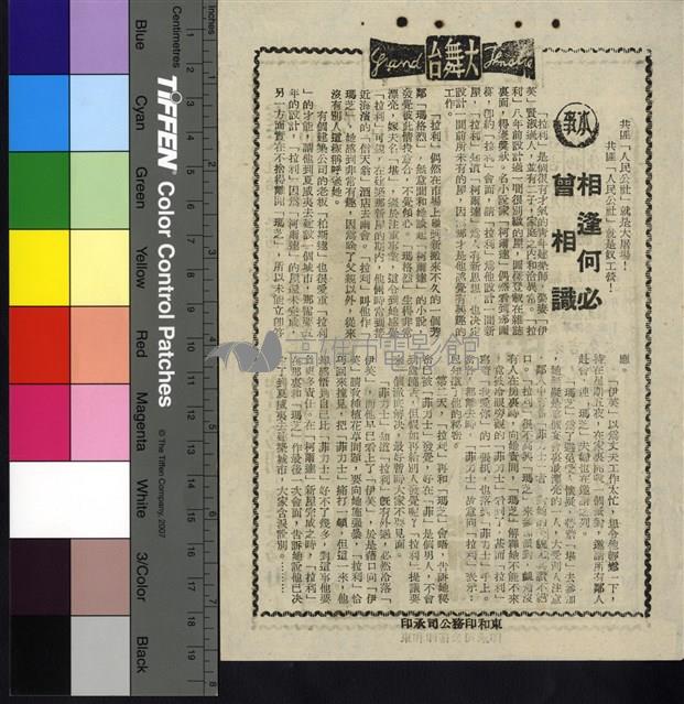 相逢何必曾相識藏品圖，第1張