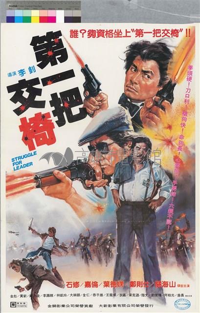 第一把交椅藏品圖，第1張