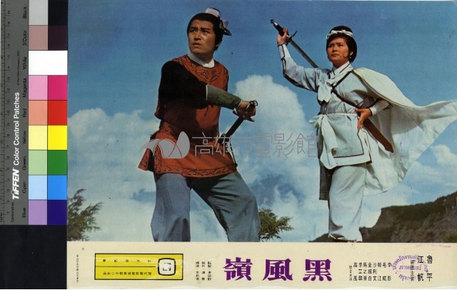 黑風嶺藏品圖，第1張