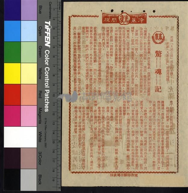 驚魂記藏品圖，第1張