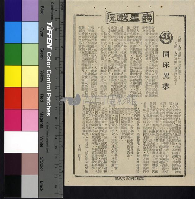 同床異夢藏品圖，第1張