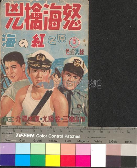 怒海擒凶藏品圖，第1張