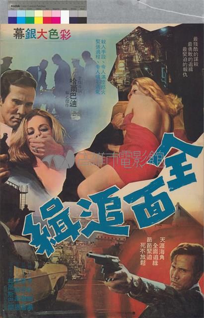 全面追缉藏品圖，第1張