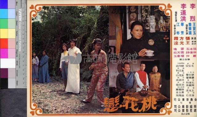 桃花戀藏品圖，第1張