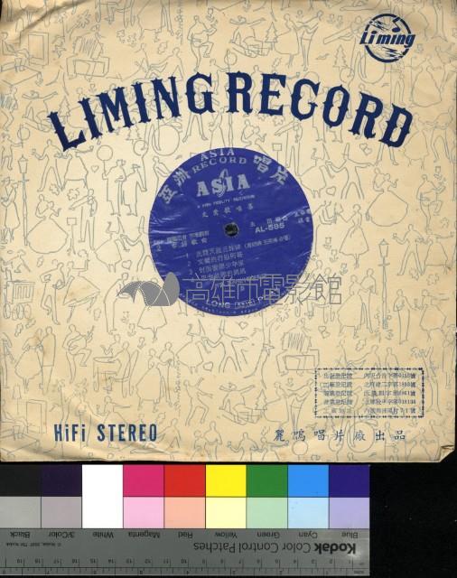 文鶯歌唱集藏品圖，第1張