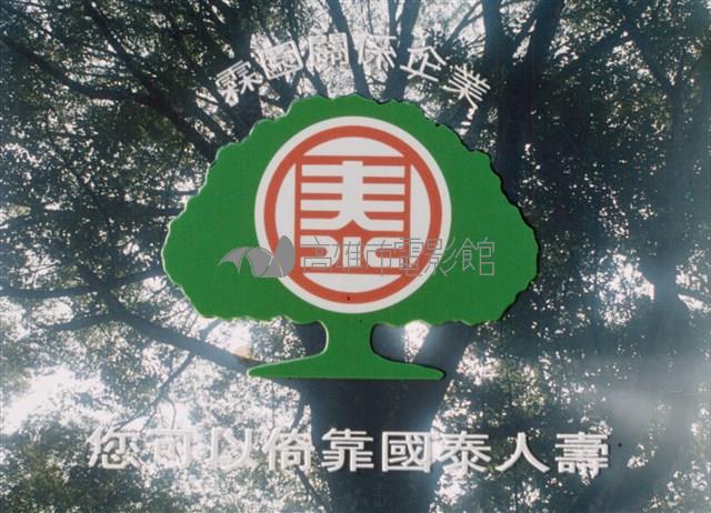 國泰人壽藏品圖，第1張