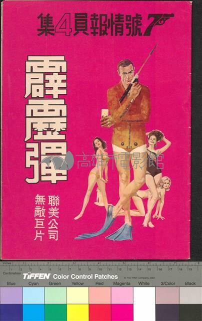 七號情報員4集霹靂彈藏品圖，第1張