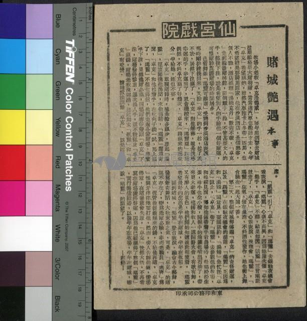 賭城豔遇藏品圖，第1張