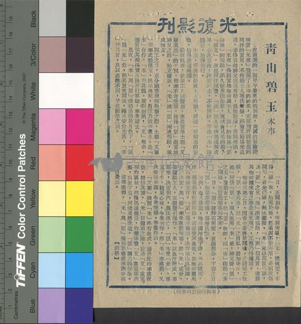 青山碧玉藏品圖，第1張