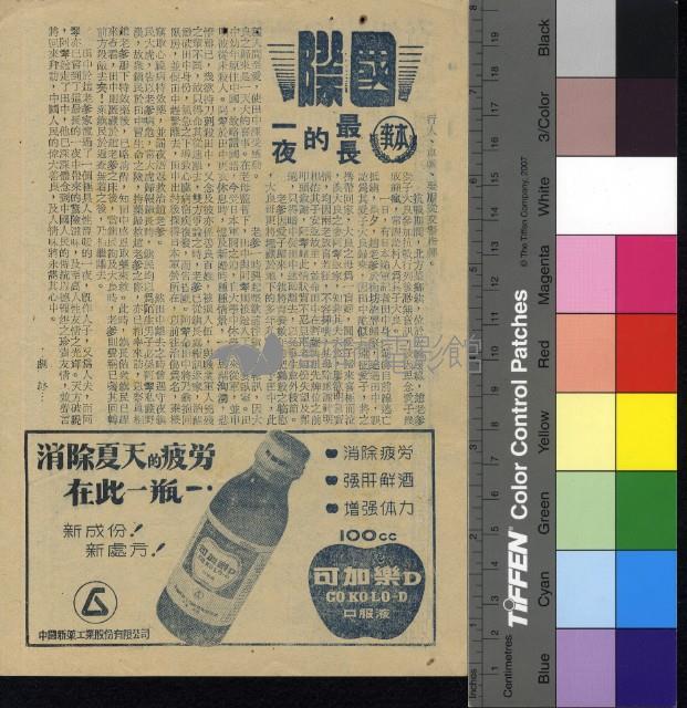 最長的一夜藏品圖，第1張