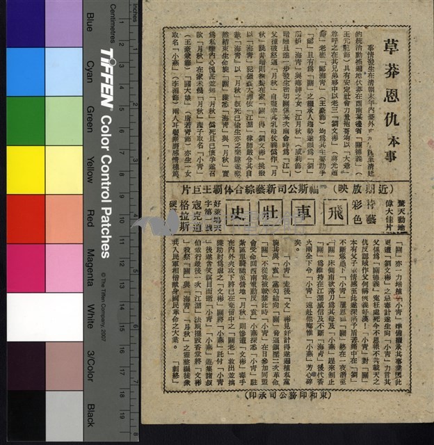 草莽恩仇藏品圖，第1張