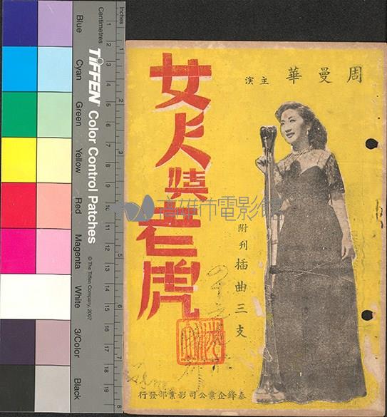女人與老虎藏品圖，第1張