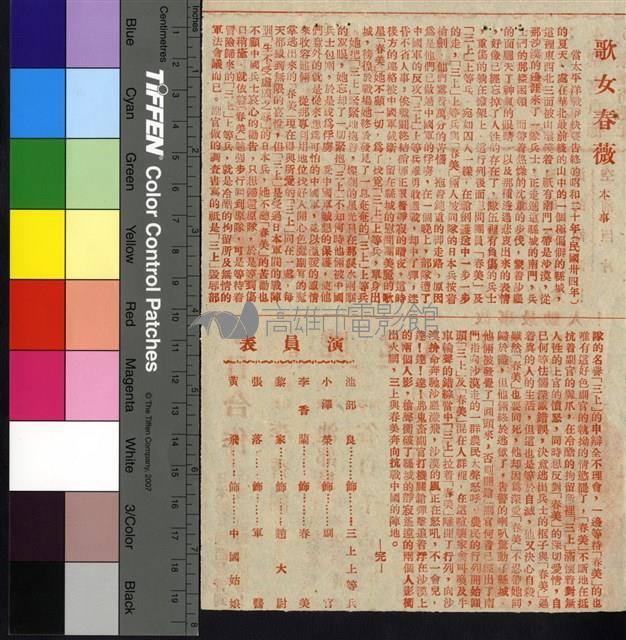 歌女春薇藏品圖，第1張