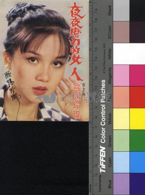 夜夜磨刀的女人藏品圖，第1張