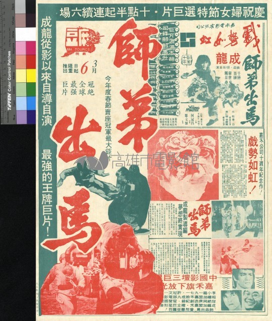 師弟出馬藏品圖，第1張