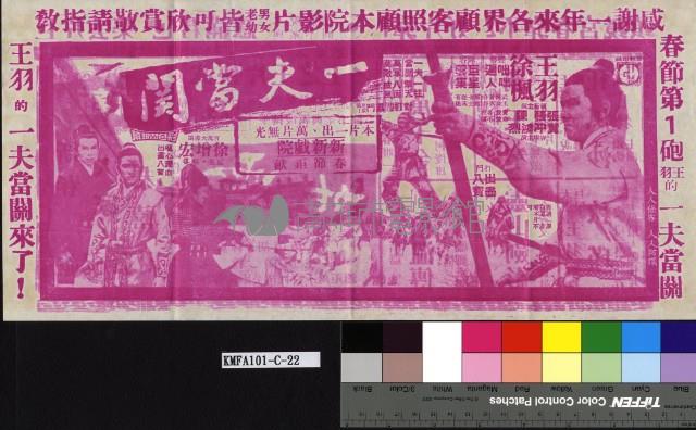 一夫當關藏品圖，第1張