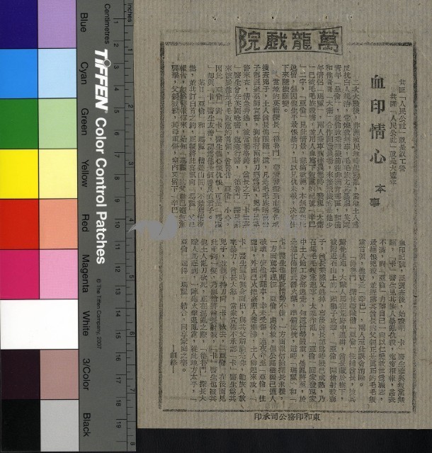 血印情心藏品圖，第1張