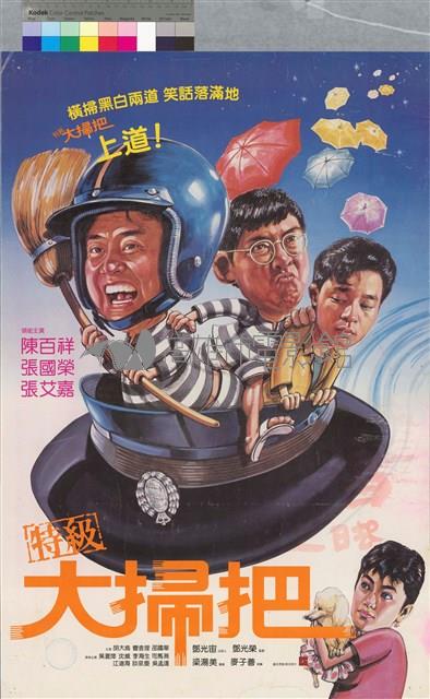 特級大掃把藏品圖，第1張