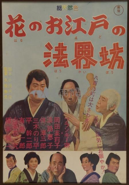 花のお江戸の法界坊藏品圖，第1張