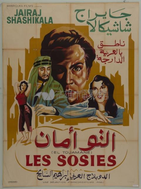Les Sosies藏品圖，第1張