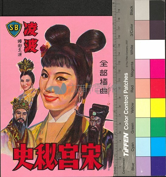 宋宮祕史藏品圖，第1張