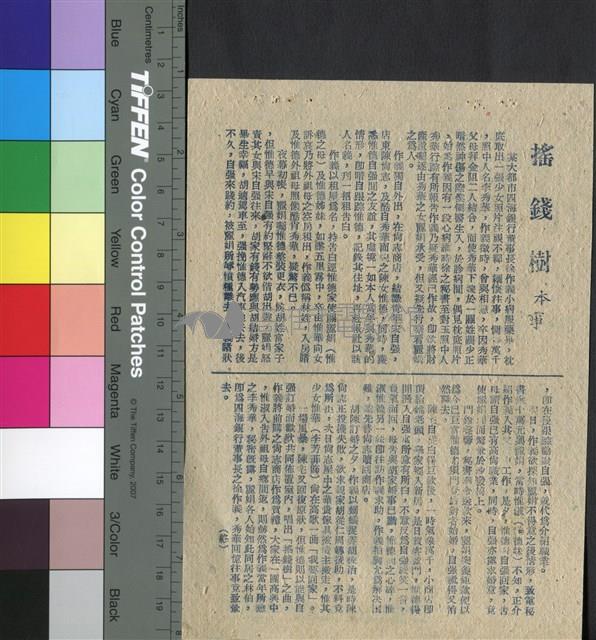 搖錢樹藏品圖，第1張