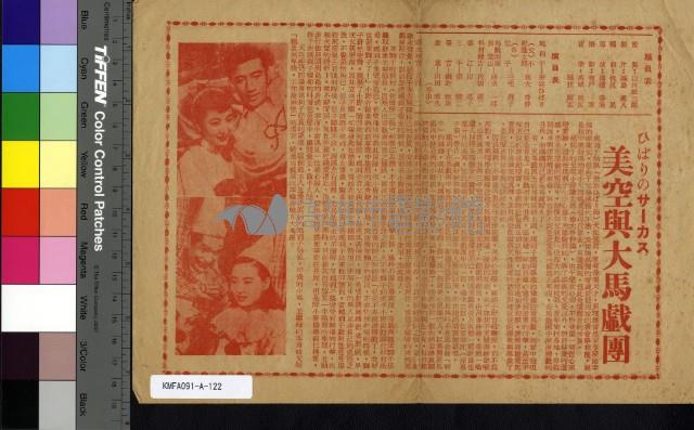 美空與大馬戲團藏品圖，第1張