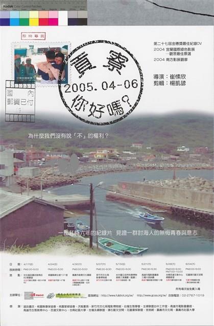 貢寮你好嗎？藏品圖，第1張