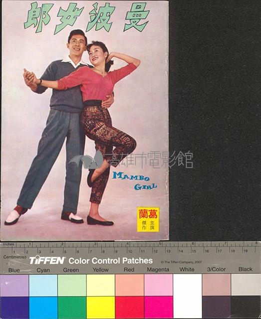 曼波女郎藏品圖，第1張