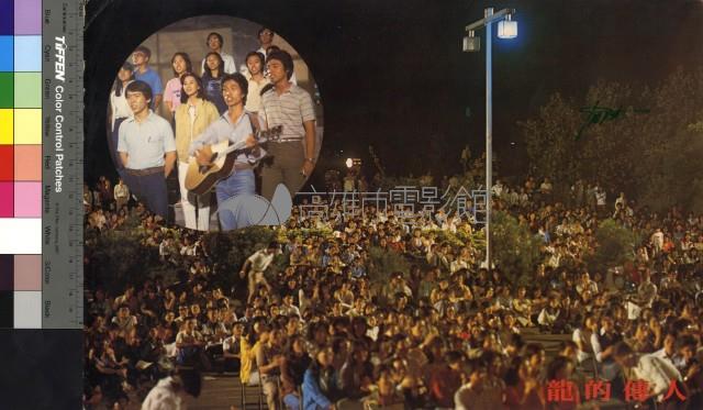 龍的傳人(彩色)藏品圖，第1張