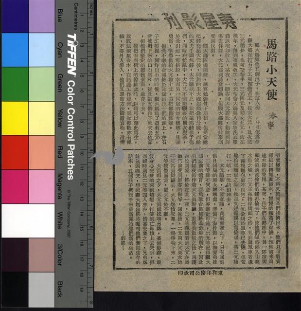 馬路小天使藏品圖，第1張