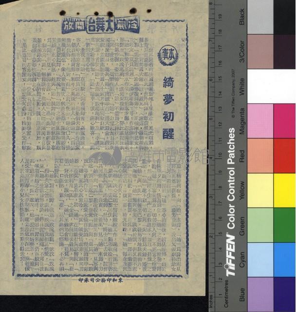 綺夢初醒藏品圖，第1張