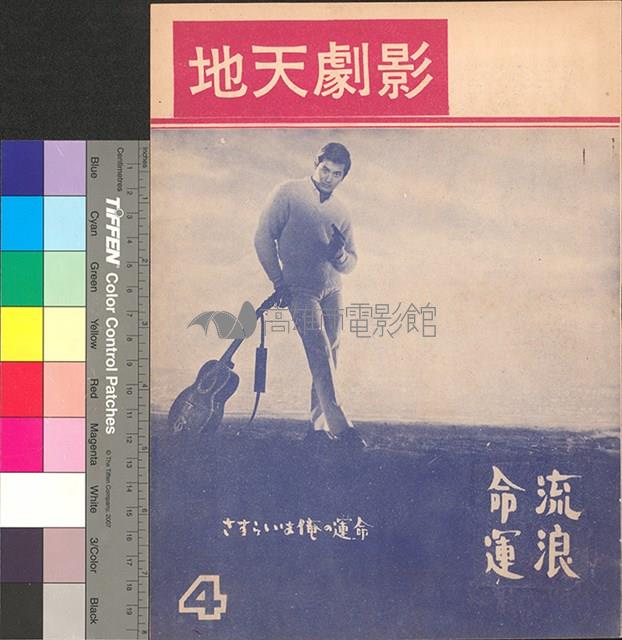 影劇天地4藏品圖，第1張