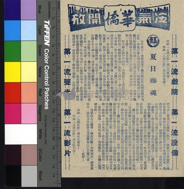 夏日痴魂藏品圖，第1張