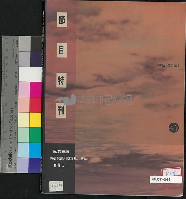 1993台北金馬影展特刊藏品圖，第1張