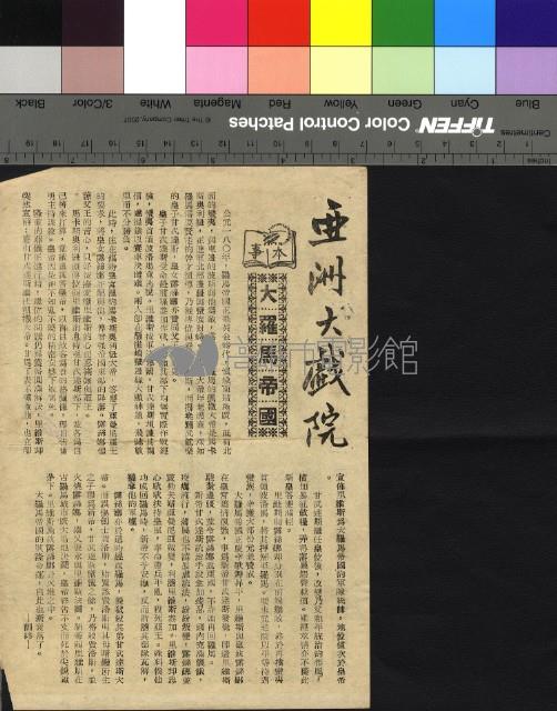 大羅馬帝國藏品圖，第1張