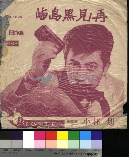 再見黑島嶼藏品圖，第1張