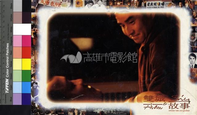 雙城故事(港片)藏品圖，第1張