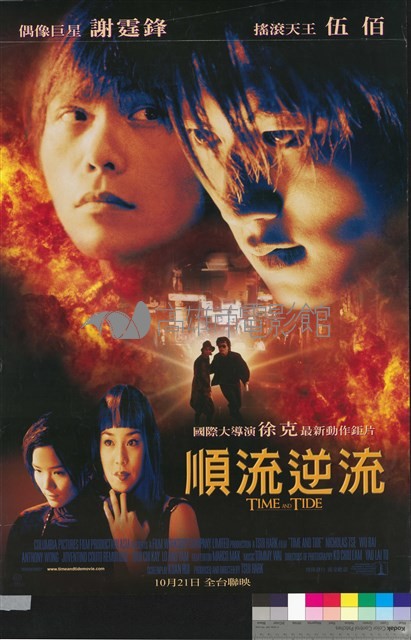 順流逆流藏品圖，第1張