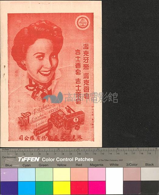 櫻都艷跡藏品圖，第2張